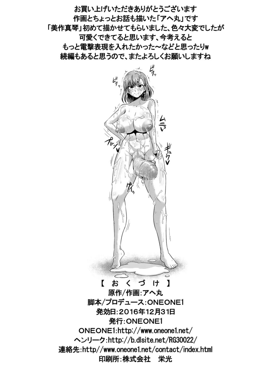 とある肉便器の無限生殖 学園生活編 - page35