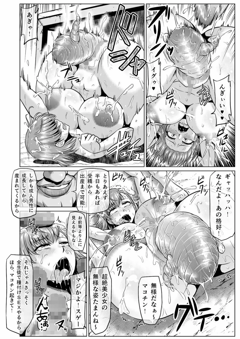 とある肉便器の無限生殖 学園生活編 - page7