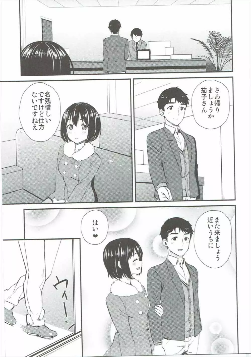 茄子さんしっぽり道中 - page22