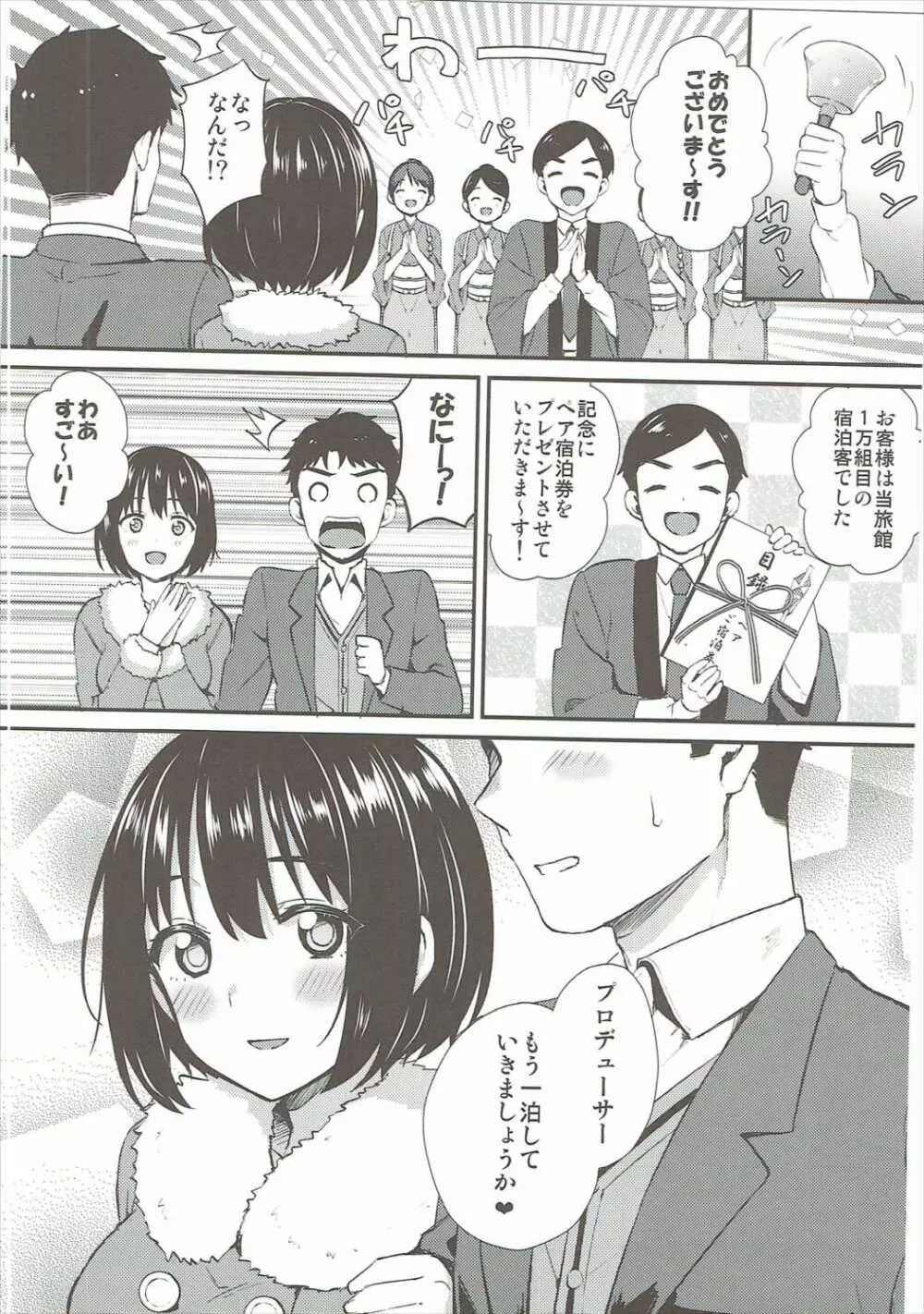 茄子さんしっぽり道中 - page23