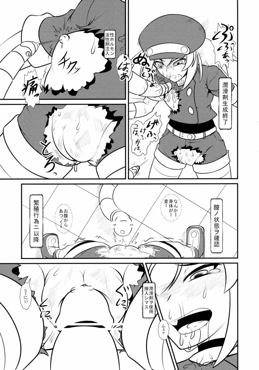 ■ールちゃんDASHさn - page11
