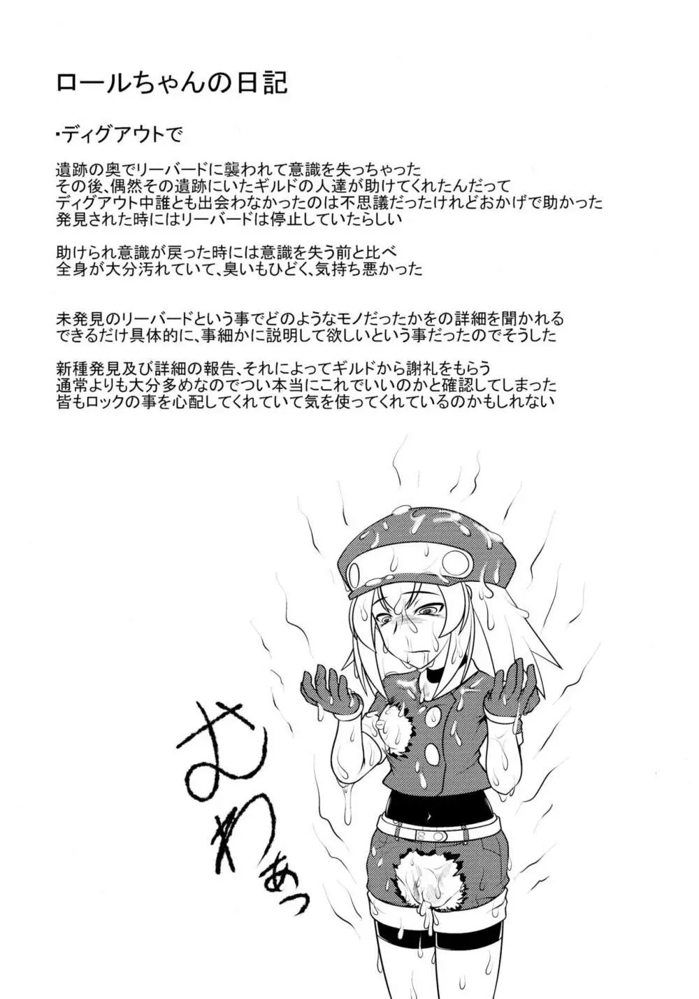 ■ールちゃんDASHさn - page20