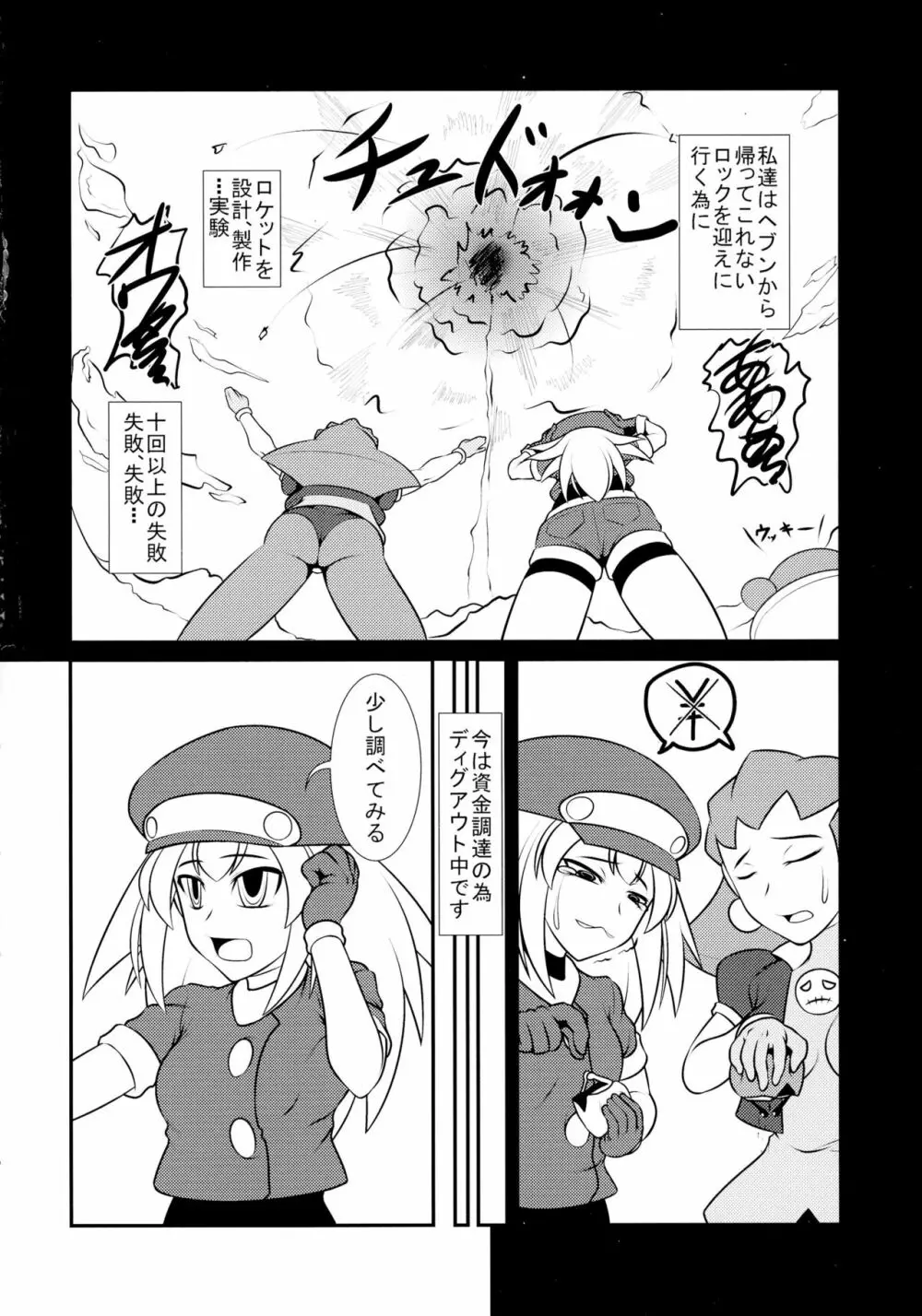 ■ールちゃんDASHさn - page4