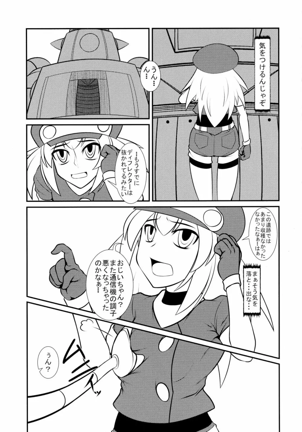 ■ールちゃんDASHさn - page5