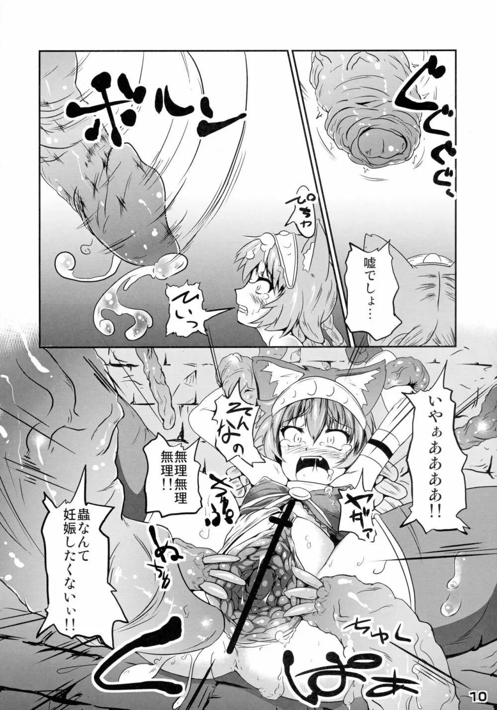 幾千ノ蟲ノ母トナリシ若姫 - page10