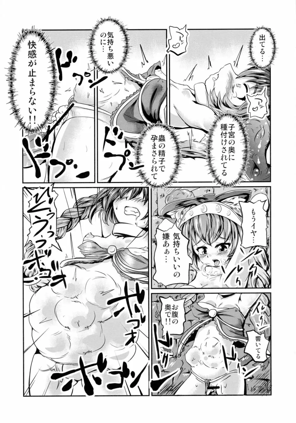 幾千ノ蟲ノ母トナリシ若姫 - page12