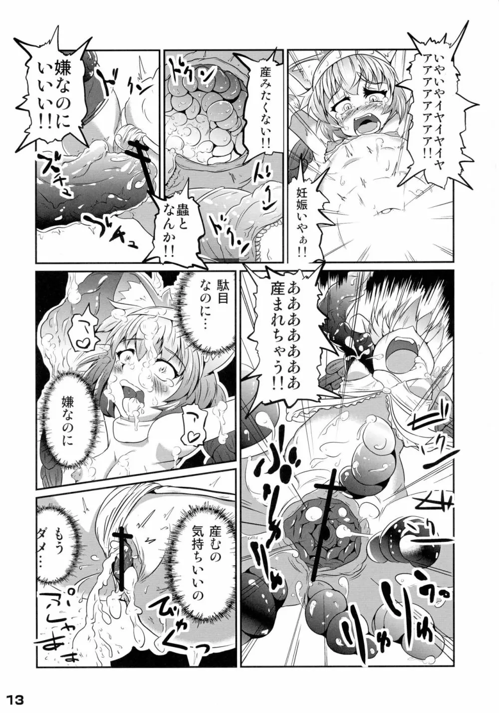 幾千ノ蟲ノ母トナリシ若姫 - page13