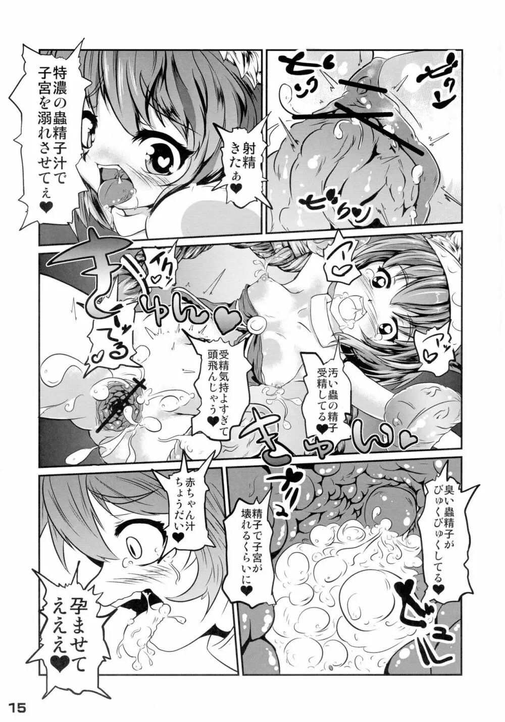 幾千ノ蟲ノ母トナリシ若姫 - page15