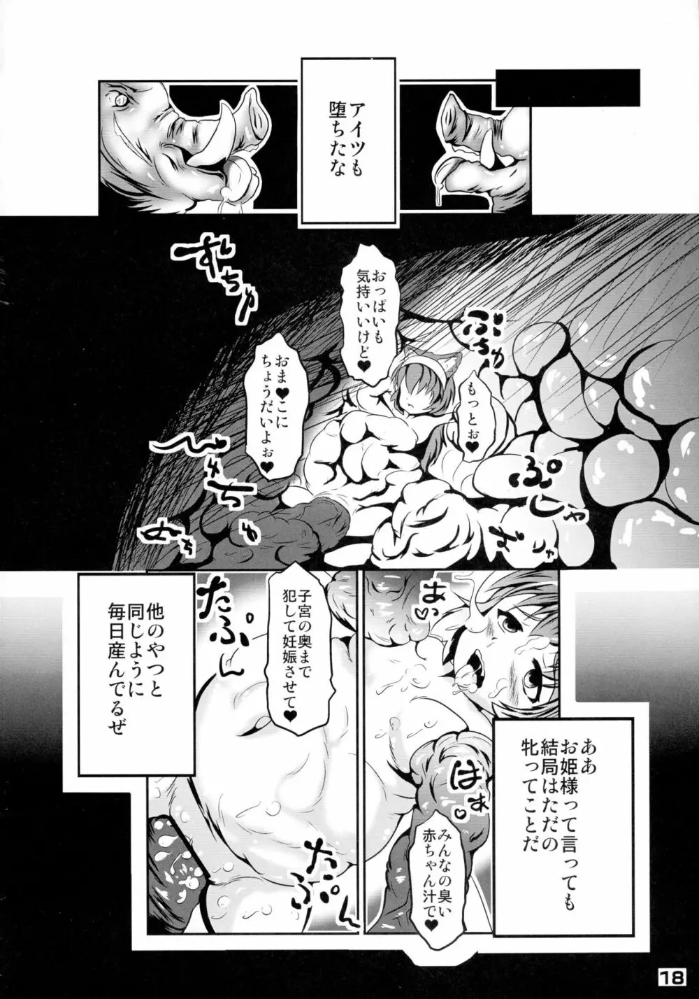 幾千ノ蟲ノ母トナリシ若姫 - page18