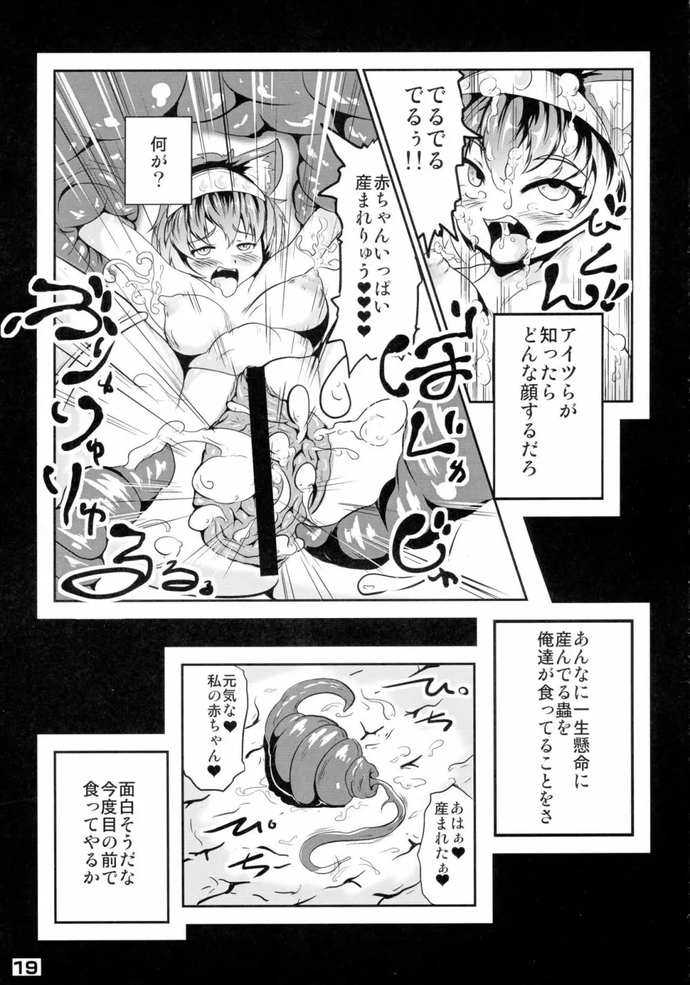 幾千ノ蟲ノ母トナリシ若姫 - page19