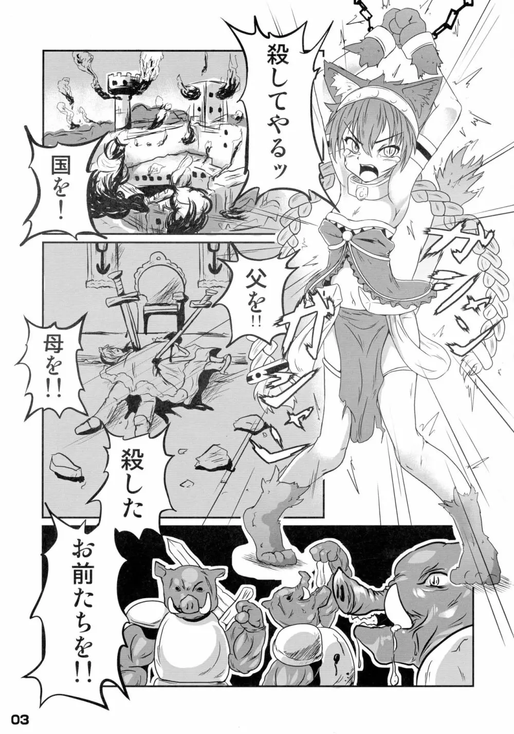 幾千ノ蟲ノ母トナリシ若姫 - page3