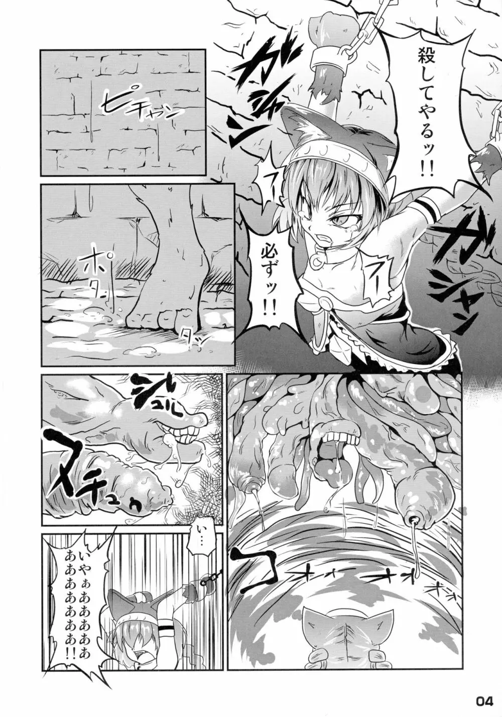 幾千ノ蟲ノ母トナリシ若姫 - page4