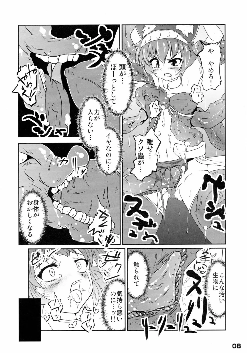 幾千ノ蟲ノ母トナリシ若姫 - page8