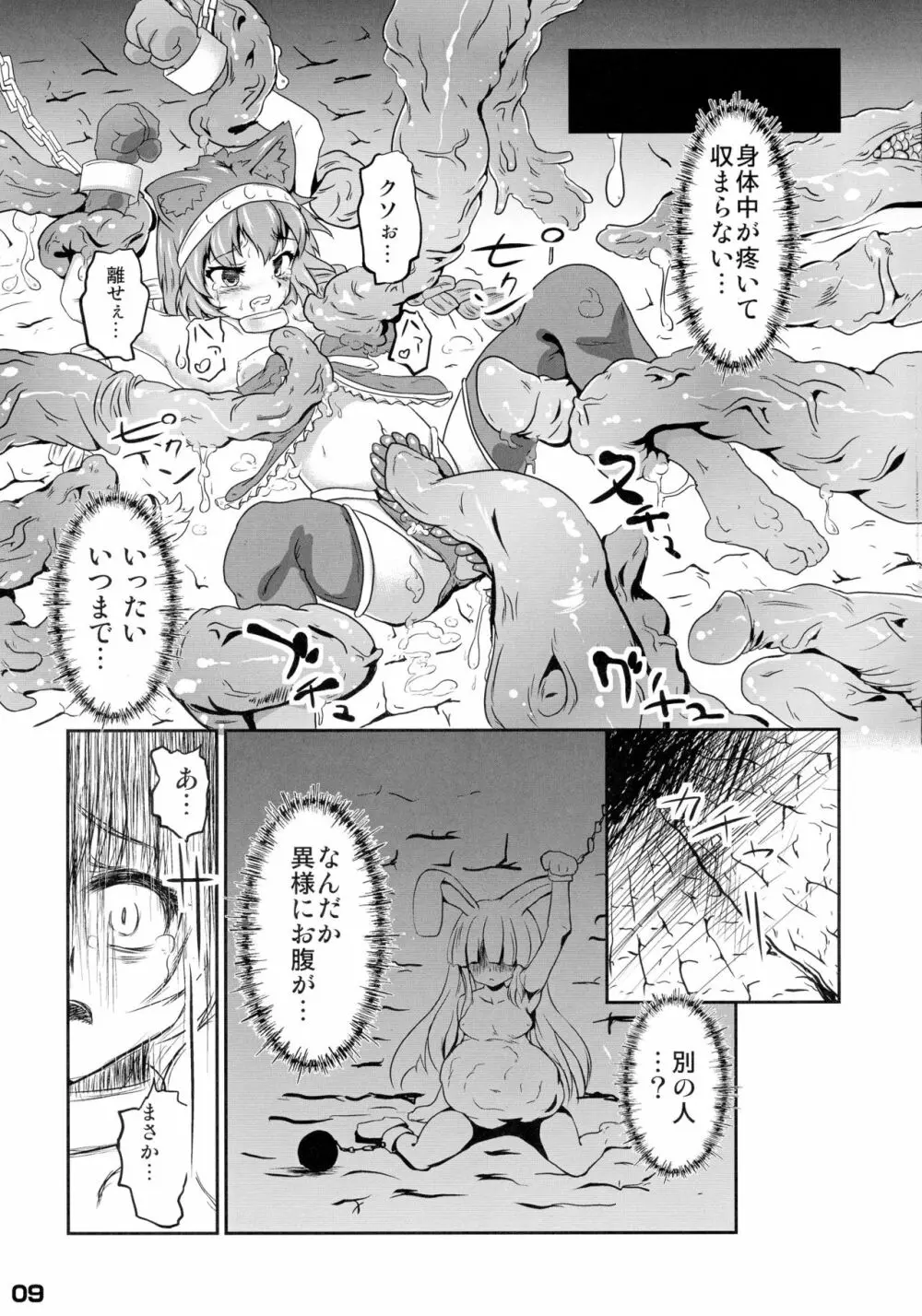 幾千ノ蟲ノ母トナリシ若姫 - page9