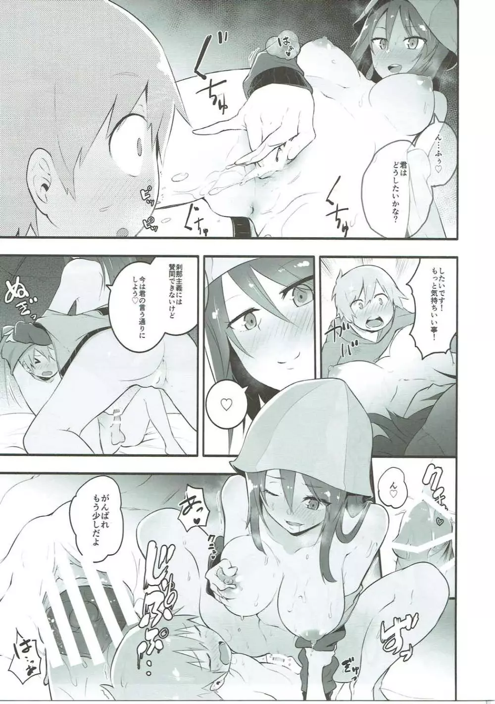 ミカさんとイチャイチャ無人島作戦 - page10