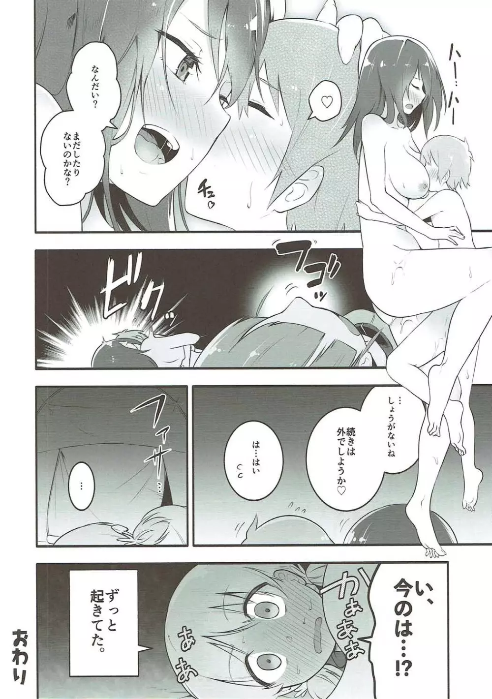 ミカさんとイチャイチャ無人島作戦 - page19