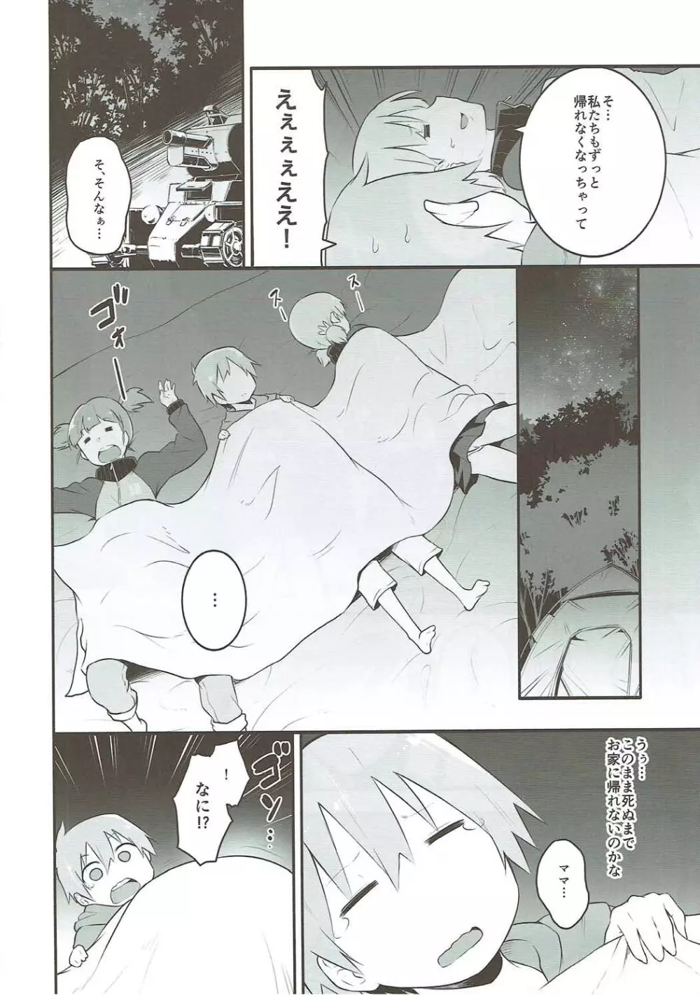 ミカさんとイチャイチャ無人島作戦 - page3