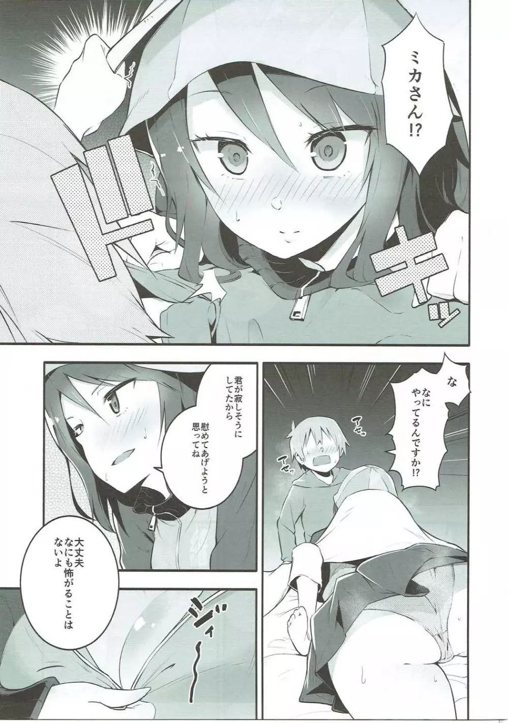 ミカさんとイチャイチャ無人島作戦 - page4