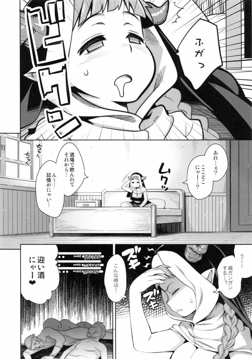 えろぶるっ! - page29