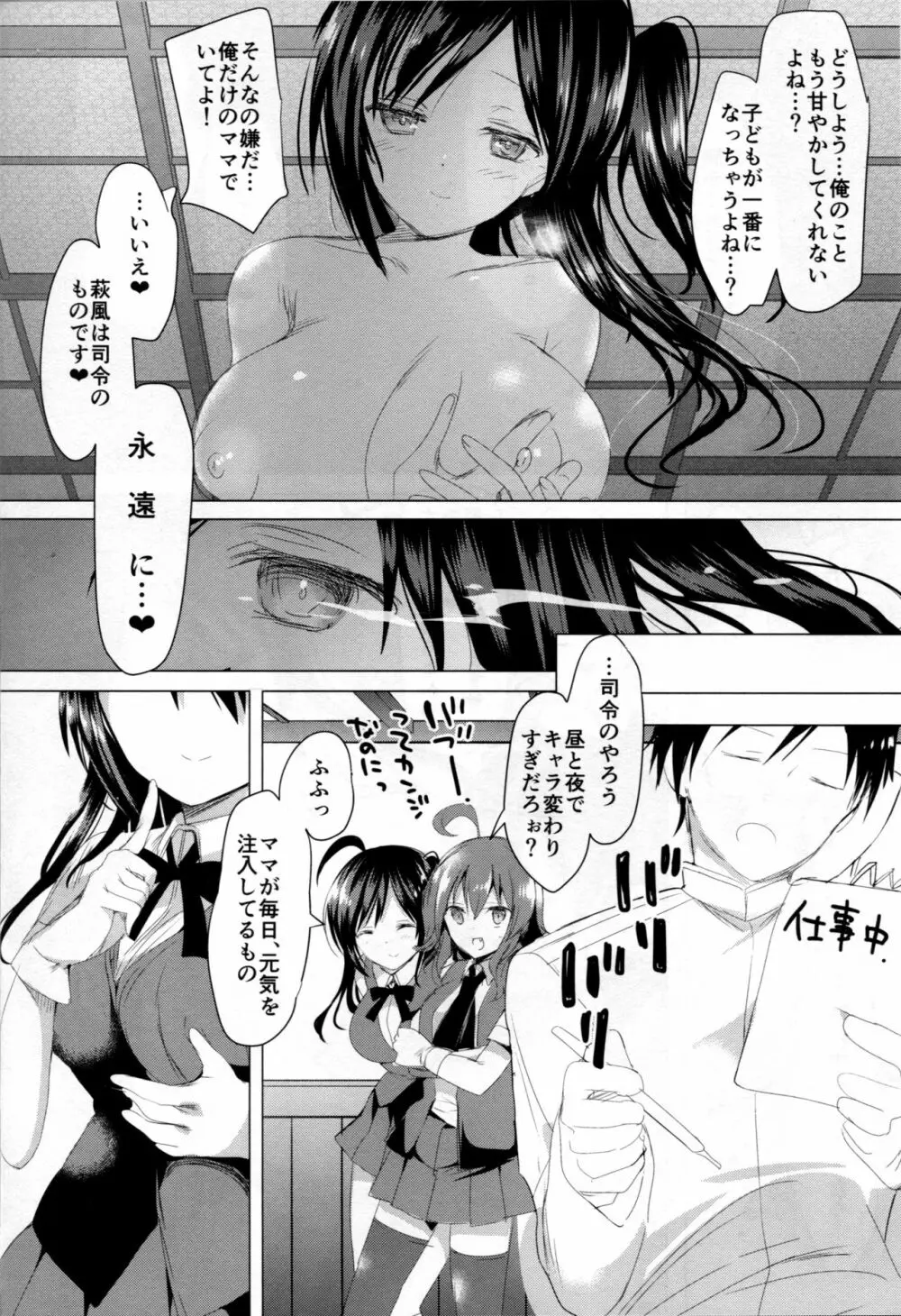 はぎママ おとな編 - page25