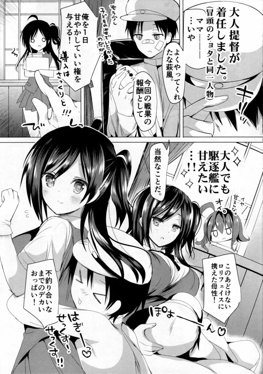 はぎママ おとな編 - page6