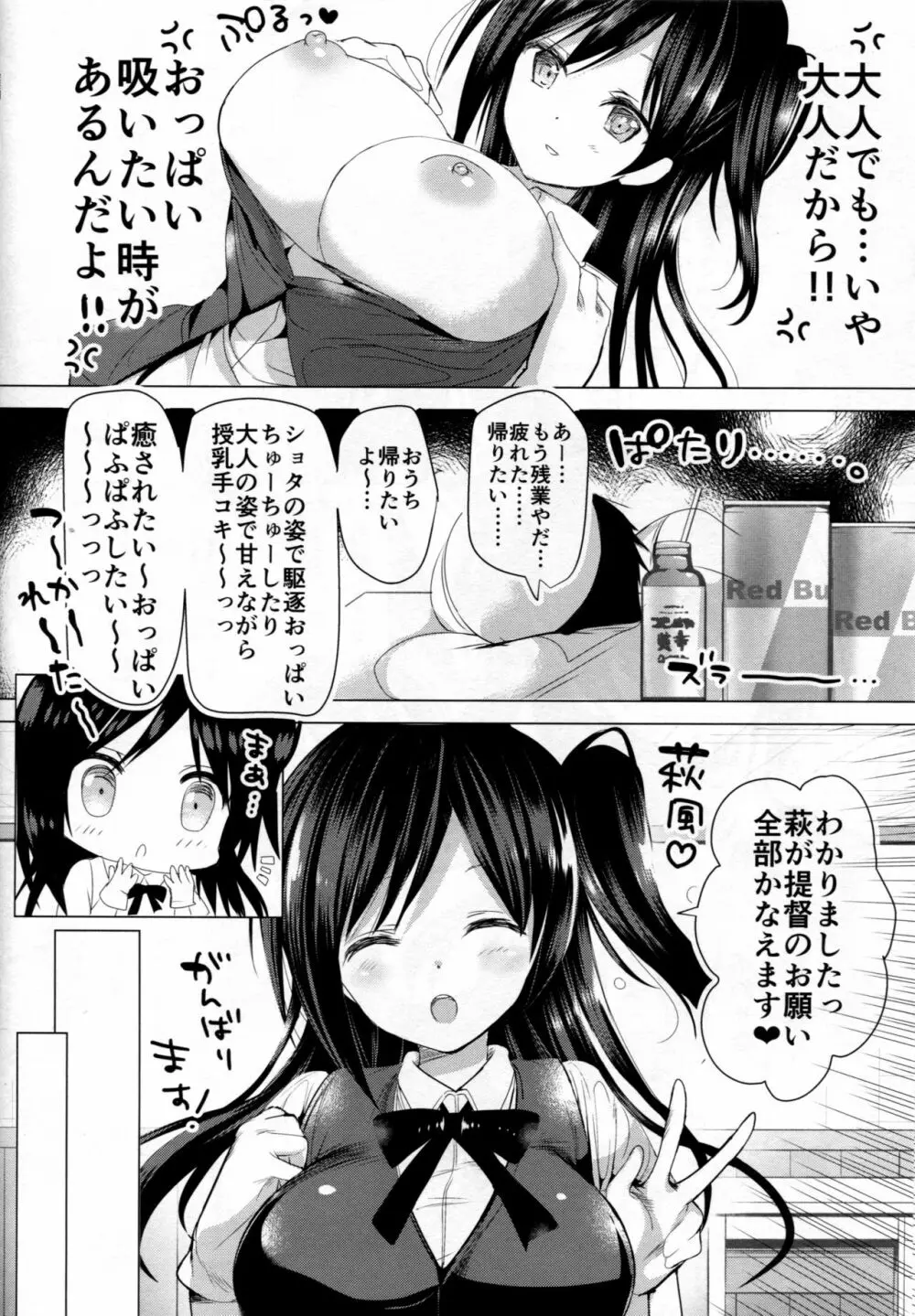 はぎママ おとな編 - page7