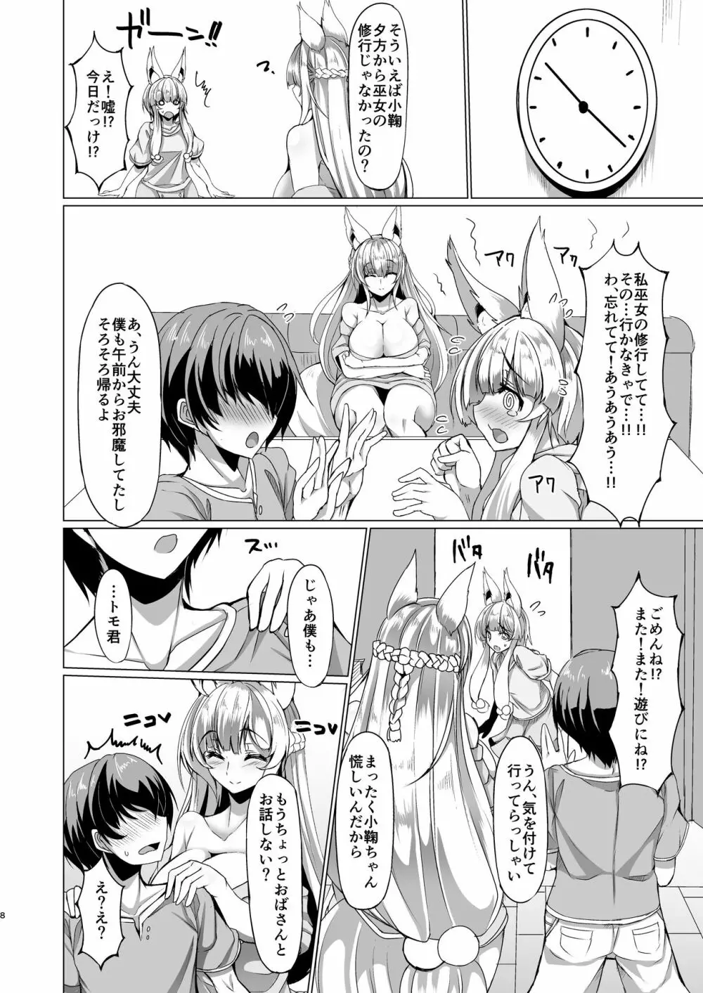 狐のママにご用心! - page7