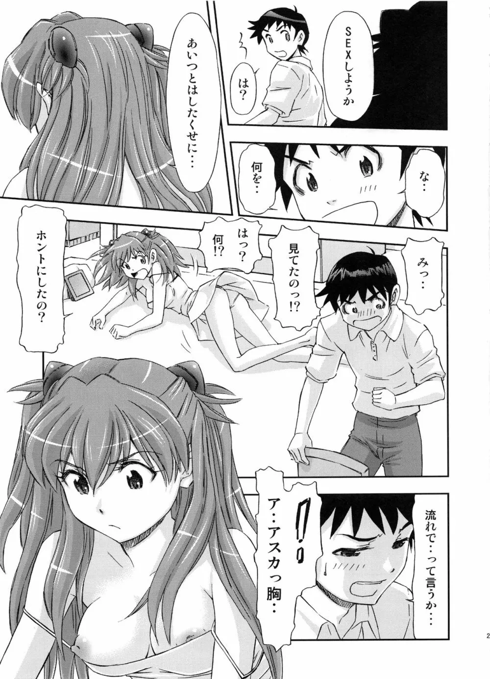 僕は、レイとアスカ二人と付き合うことにした - page22