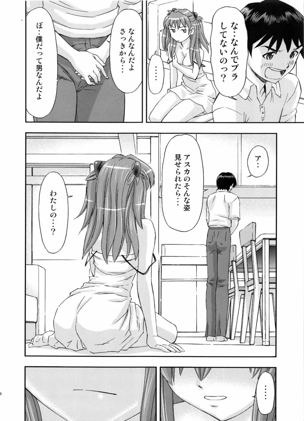 僕は、レイとアスカ二人と付き合うことにした - page23