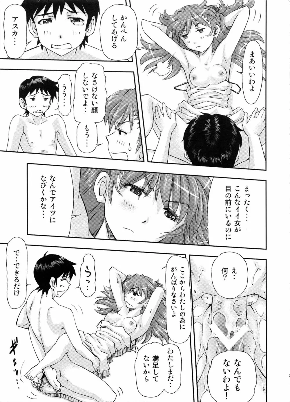 僕は、レイとアスカ二人と付き合うことにした - page34