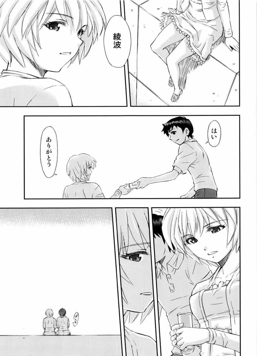 僕は、レイとアスカ二人と付き合うことにした - page4