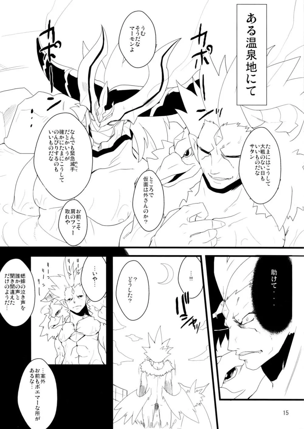 ウラ大戦 シンの章 - page15