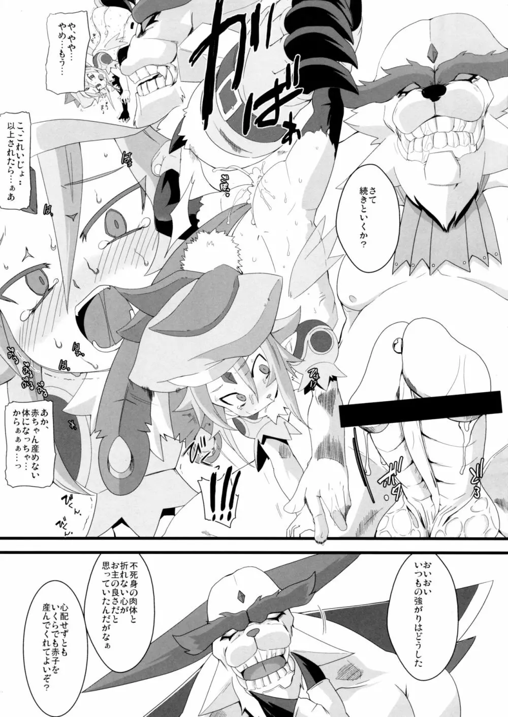 ウラ大戦 シンの章 - page7