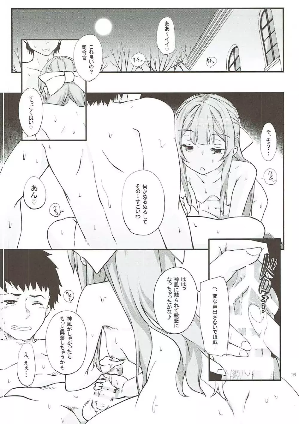 神風とぱっこぱこ2 - page17