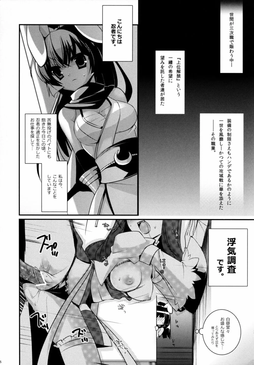 さすが忍者きたない - page4