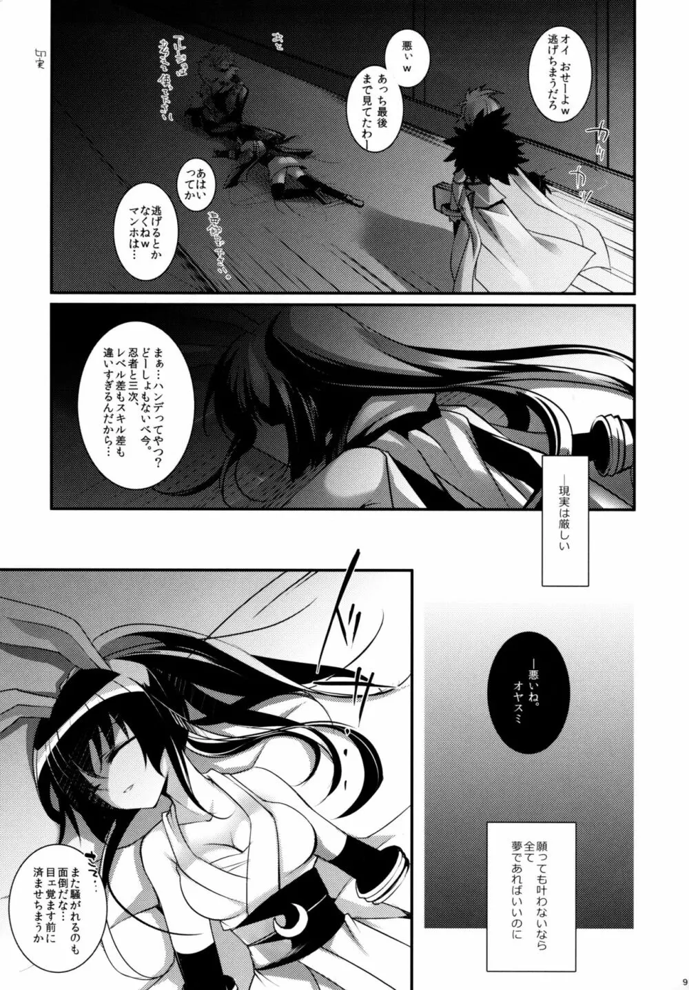 さすが忍者きたない - page8