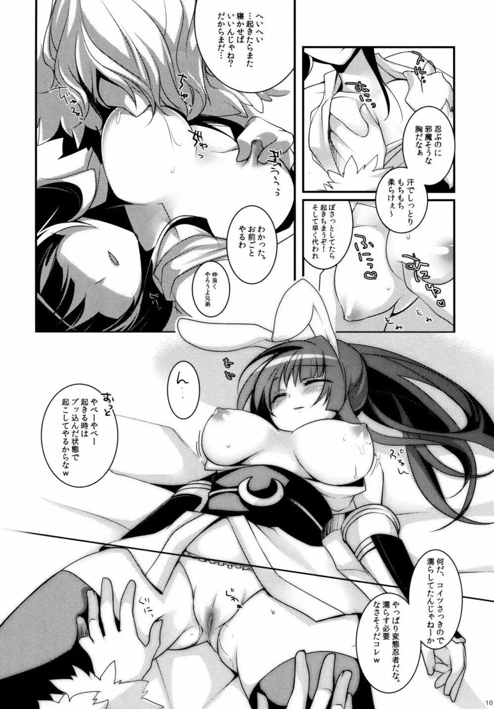 さすが忍者きたない - page9