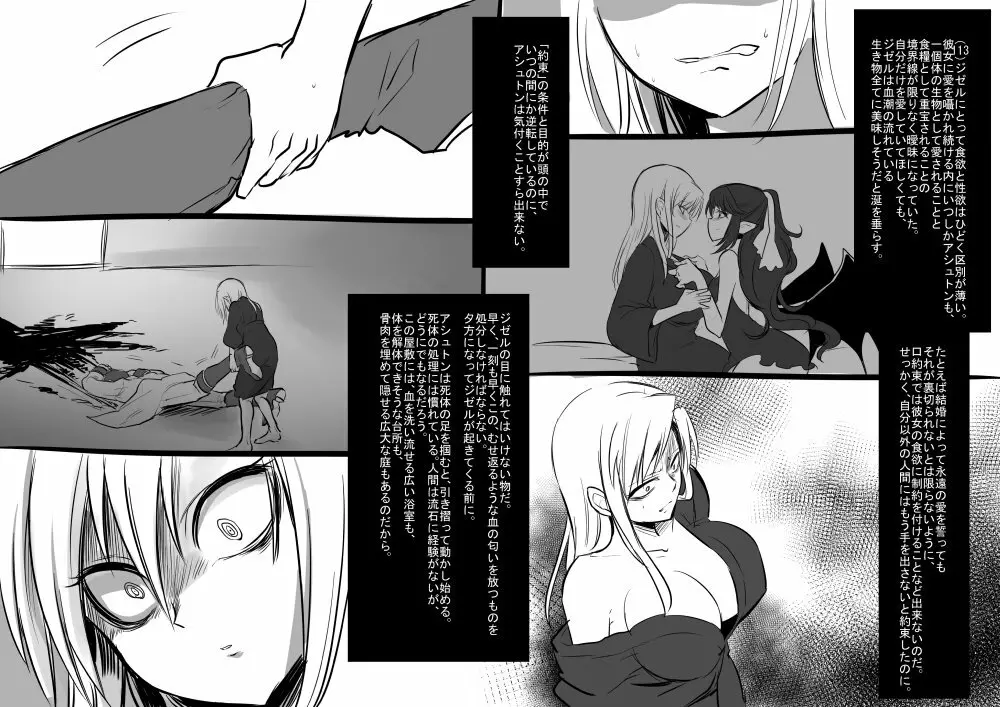 美少女ヴァンパイアに母乳ドリンクバーにされる話 - page29