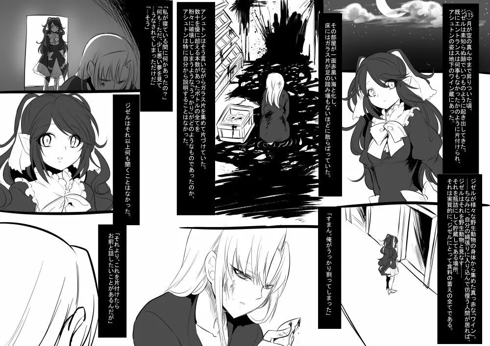 美少女ヴァンパイアに母乳ドリンクバーにされる話 - page31