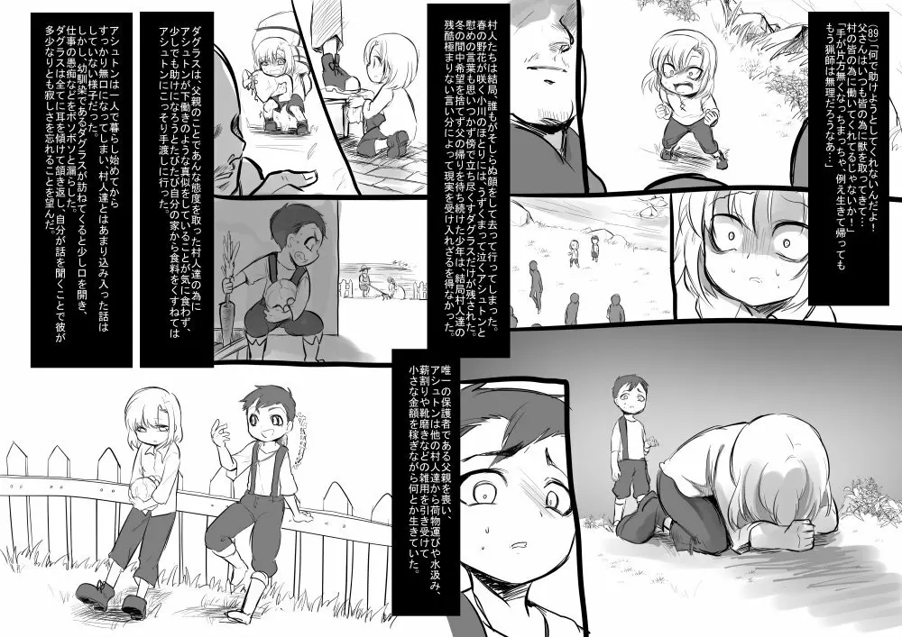 美少女ヴァンパイアに母乳ドリンクバーにされる話 - page4