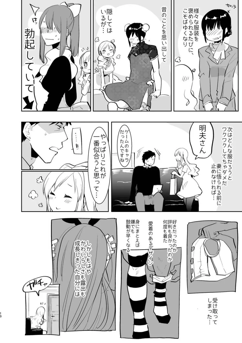 夫は島風くん30歳 - page10