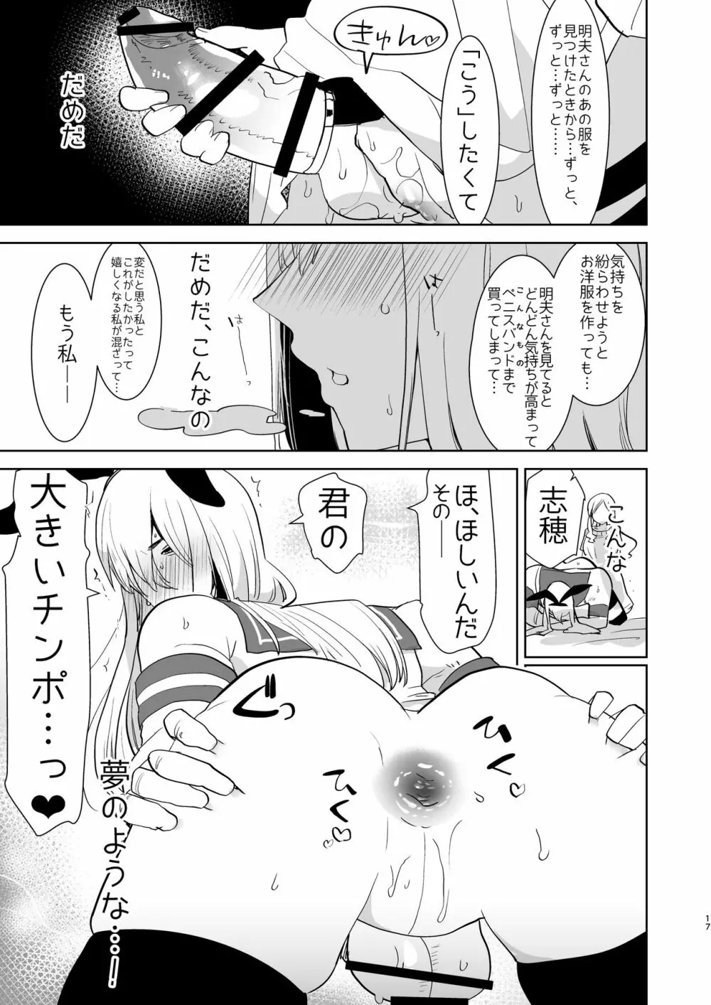 夫は島風くん30歳 - page17