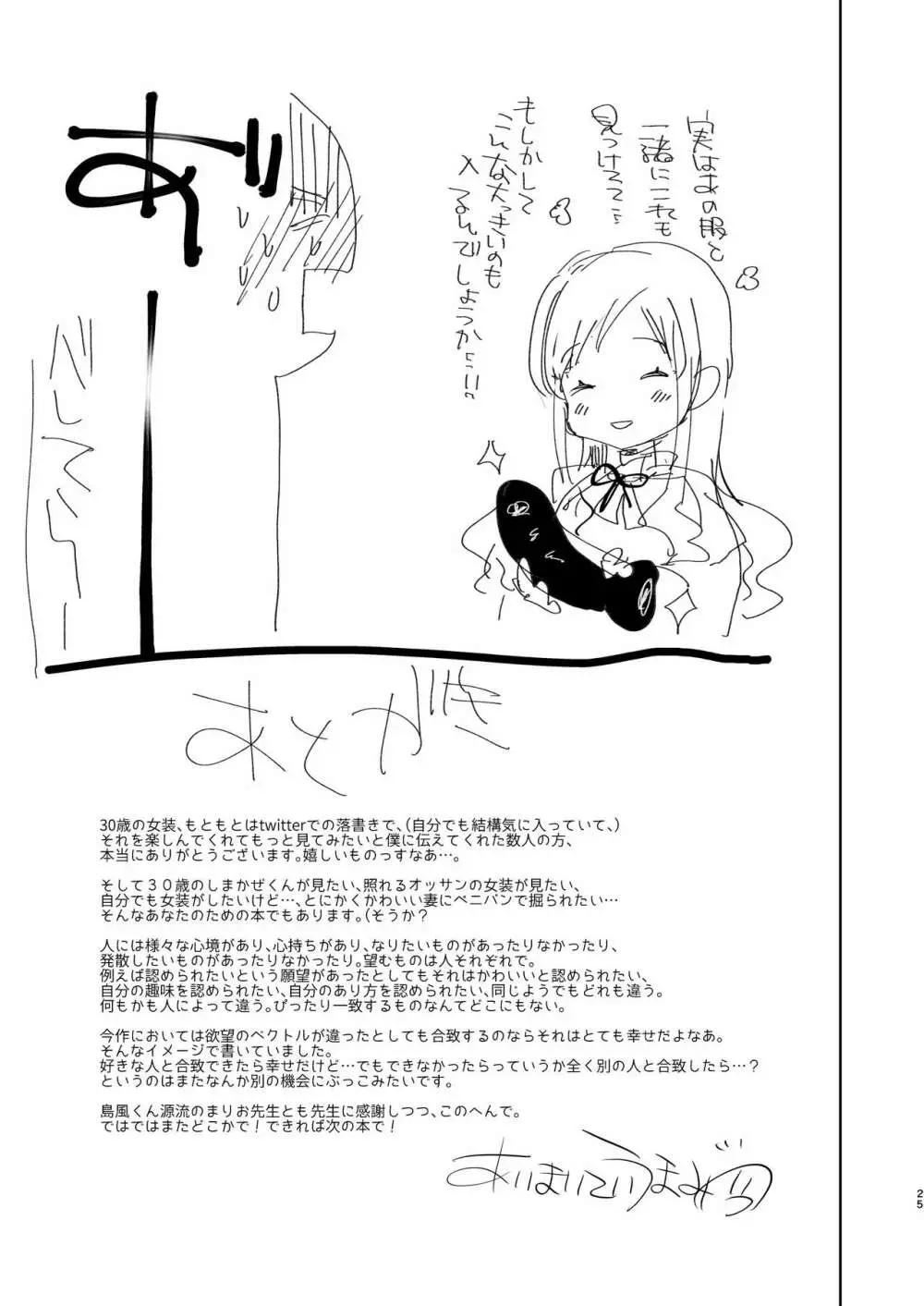 夫は島風くん30歳 - page25