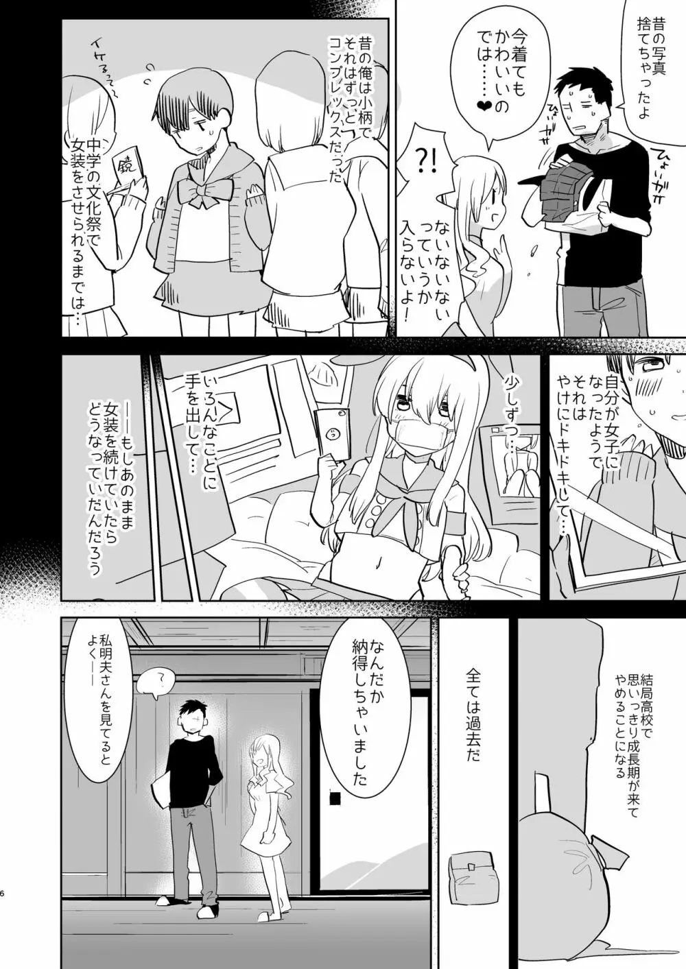 夫は島風くん30歳 - page6