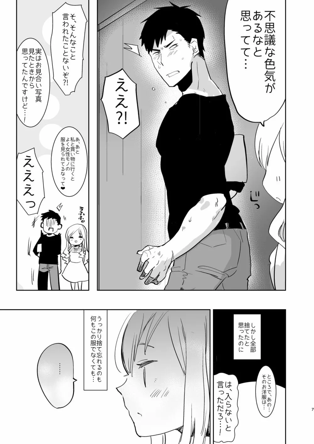 夫は島風くん30歳 - page7