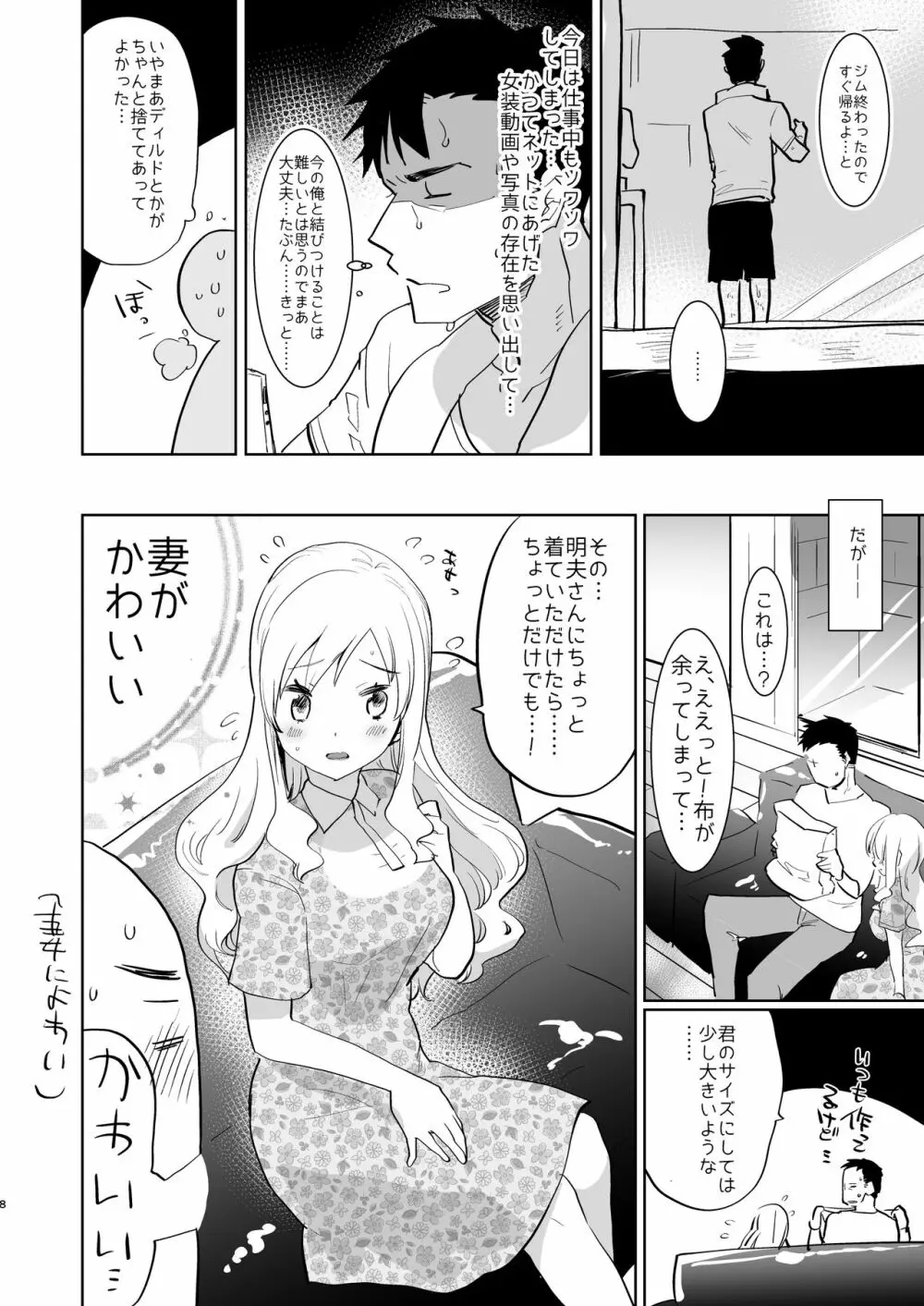 夫は島風くん30歳 - page8