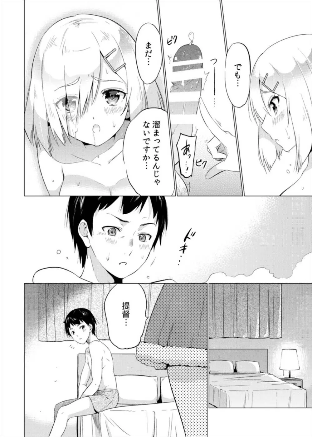 性なる夜に浜風と - page10