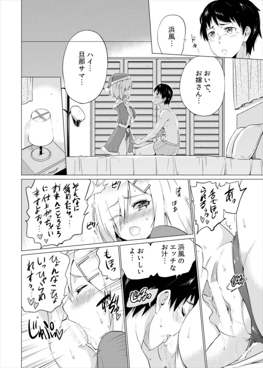 性なる夜に浜風と - page14