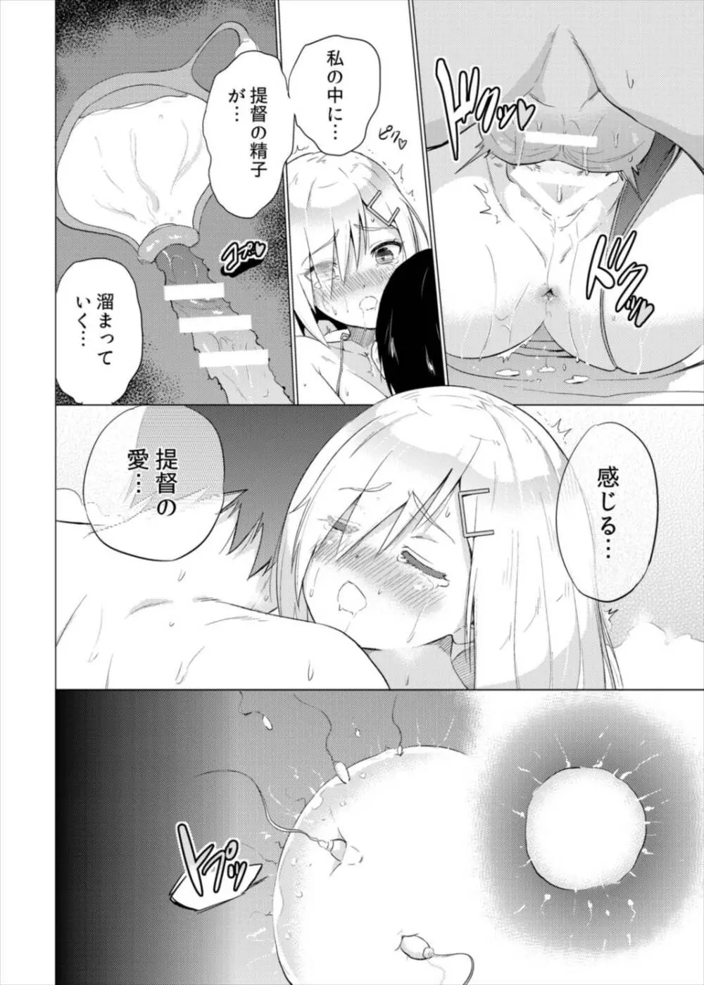 性なる夜に浜風と - page24