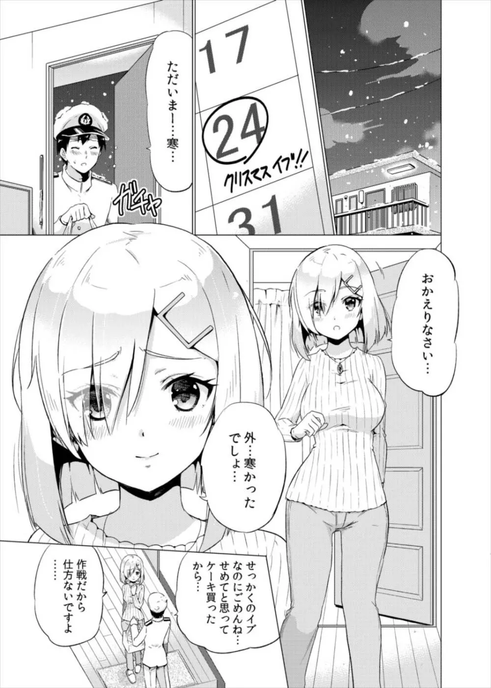 性なる夜に浜風と - page3